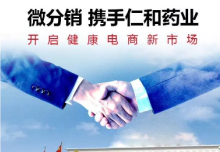 仁和藥業結合啟博微商城實現增量，多渠道實現高速發展!