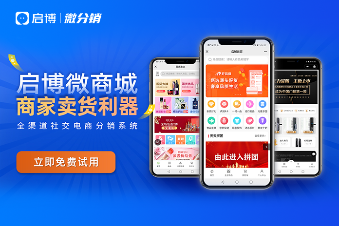 微商城分銷系統：打造高效的分銷模式