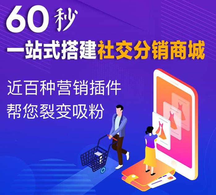 1592291940428052.png 社交分銷商城.png