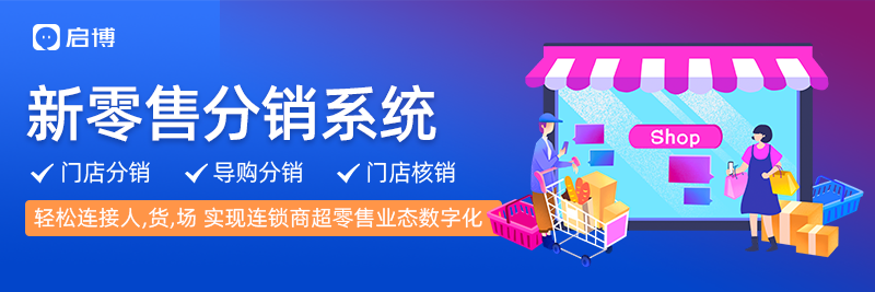 1660635323276093.png 新零售分銷系統(tǒng).png